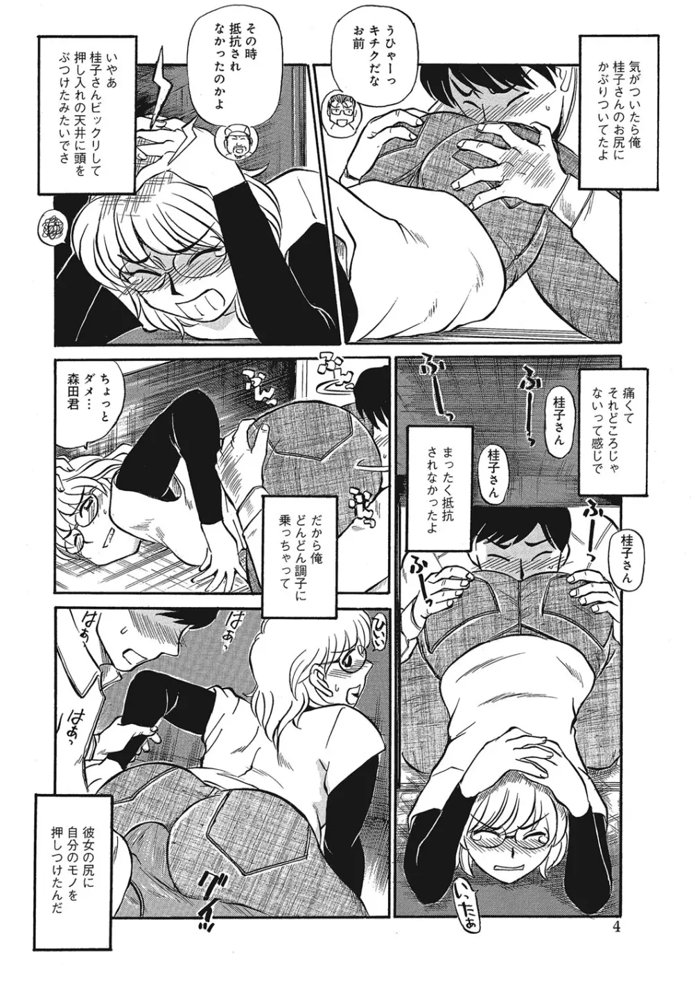 熟女母の美肉にメロメロ Page.145