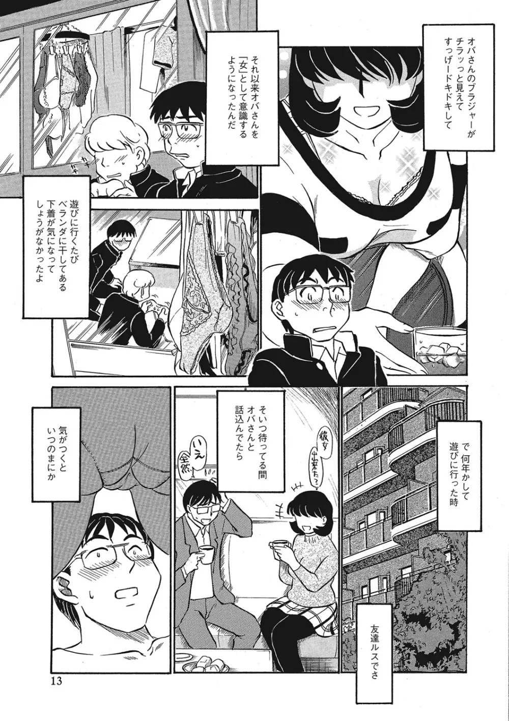 熟女母の美肉にメロメロ Page.154