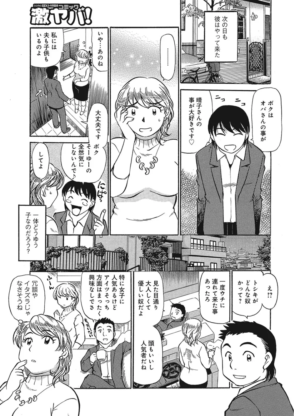 熟女母の美肉にメロメロ Page.24