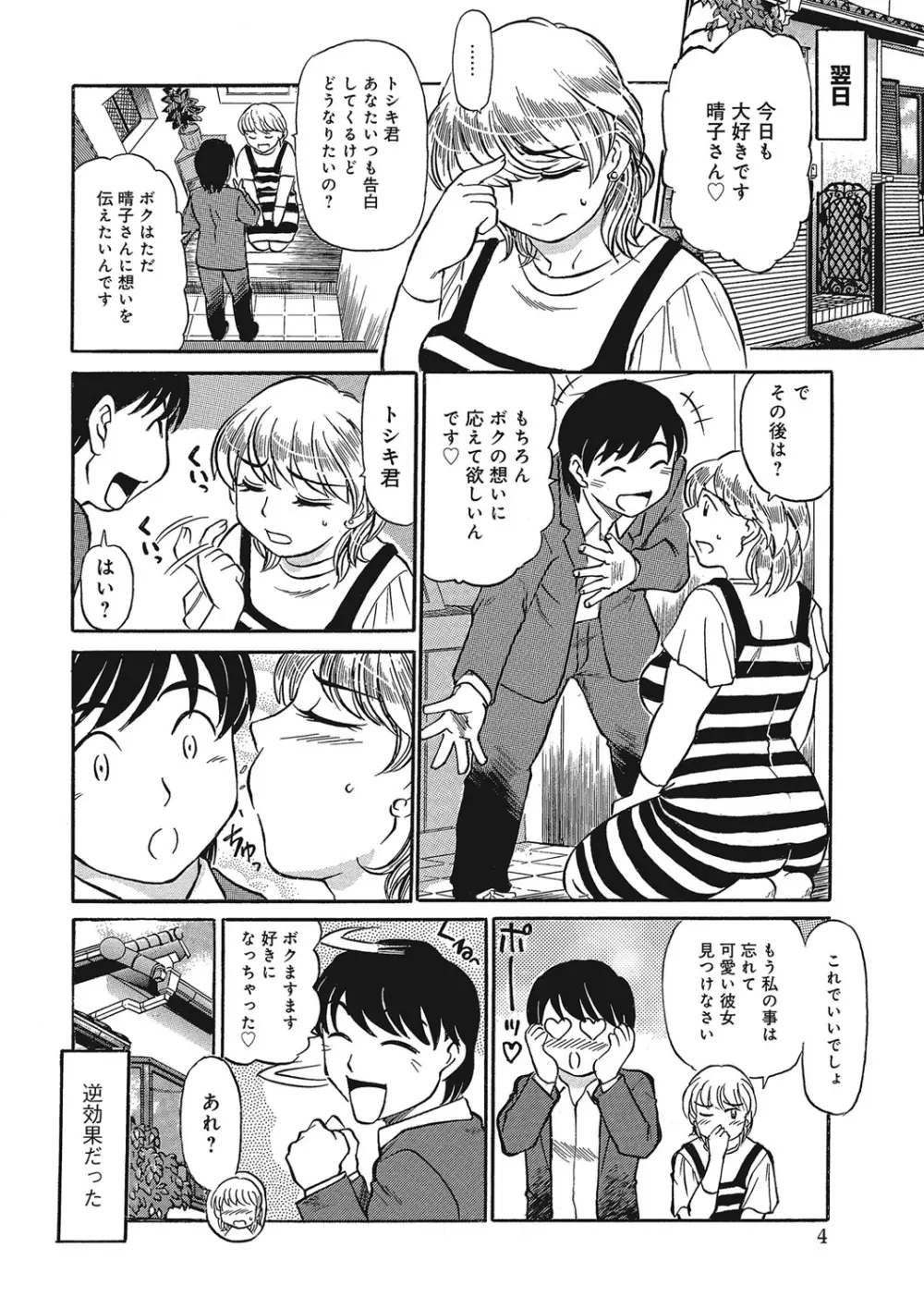 熟女母の美肉にメロメロ Page.25