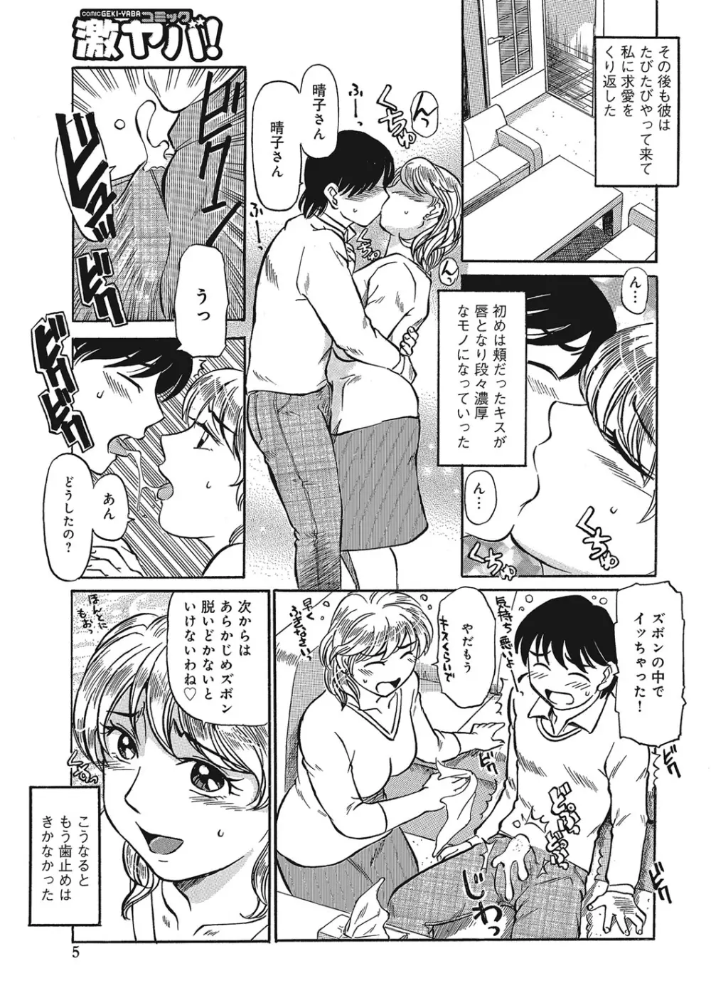 熟女母の美肉にメロメロ Page.26