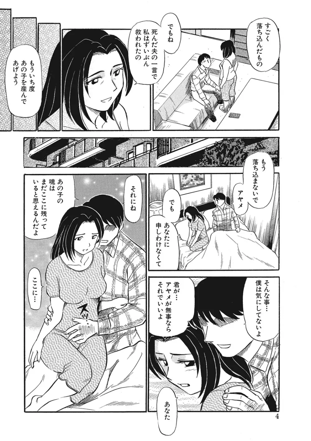 熟女母の美肉にメロメロ Page.45