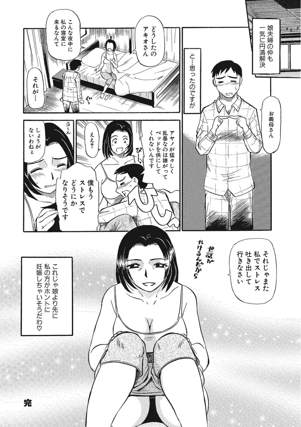 熟女母の美肉にメロメロ Page.61