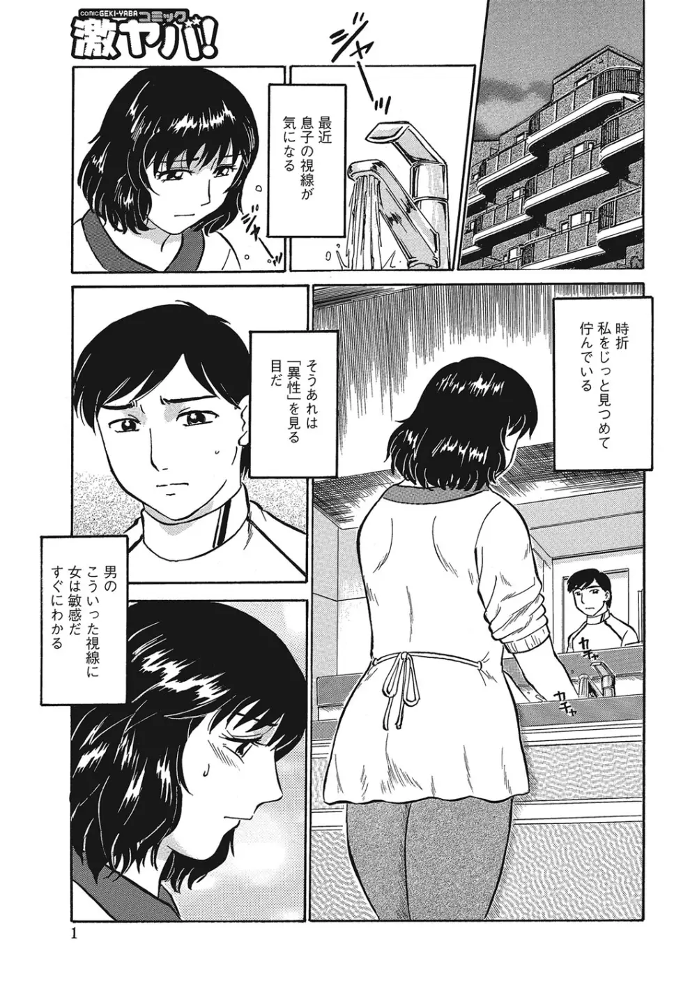 熟女母の美肉にメロメロ Page.62