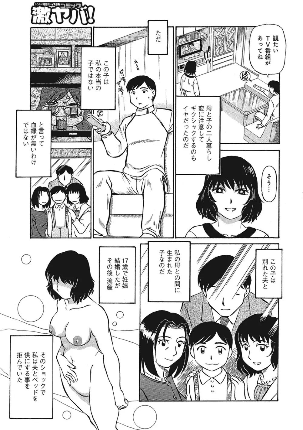 熟女母の美肉にメロメロ Page.64