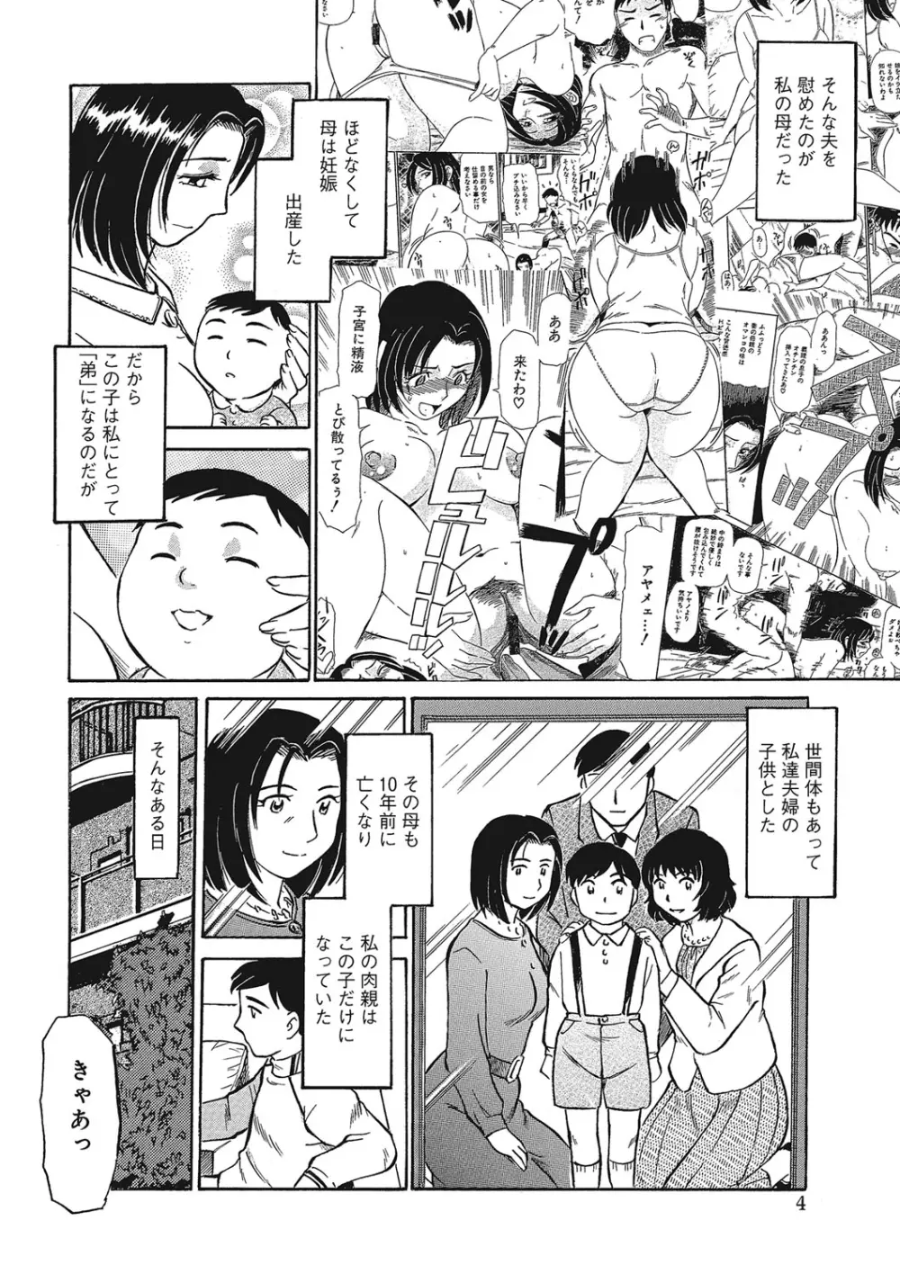 熟女母の美肉にメロメロ Page.65