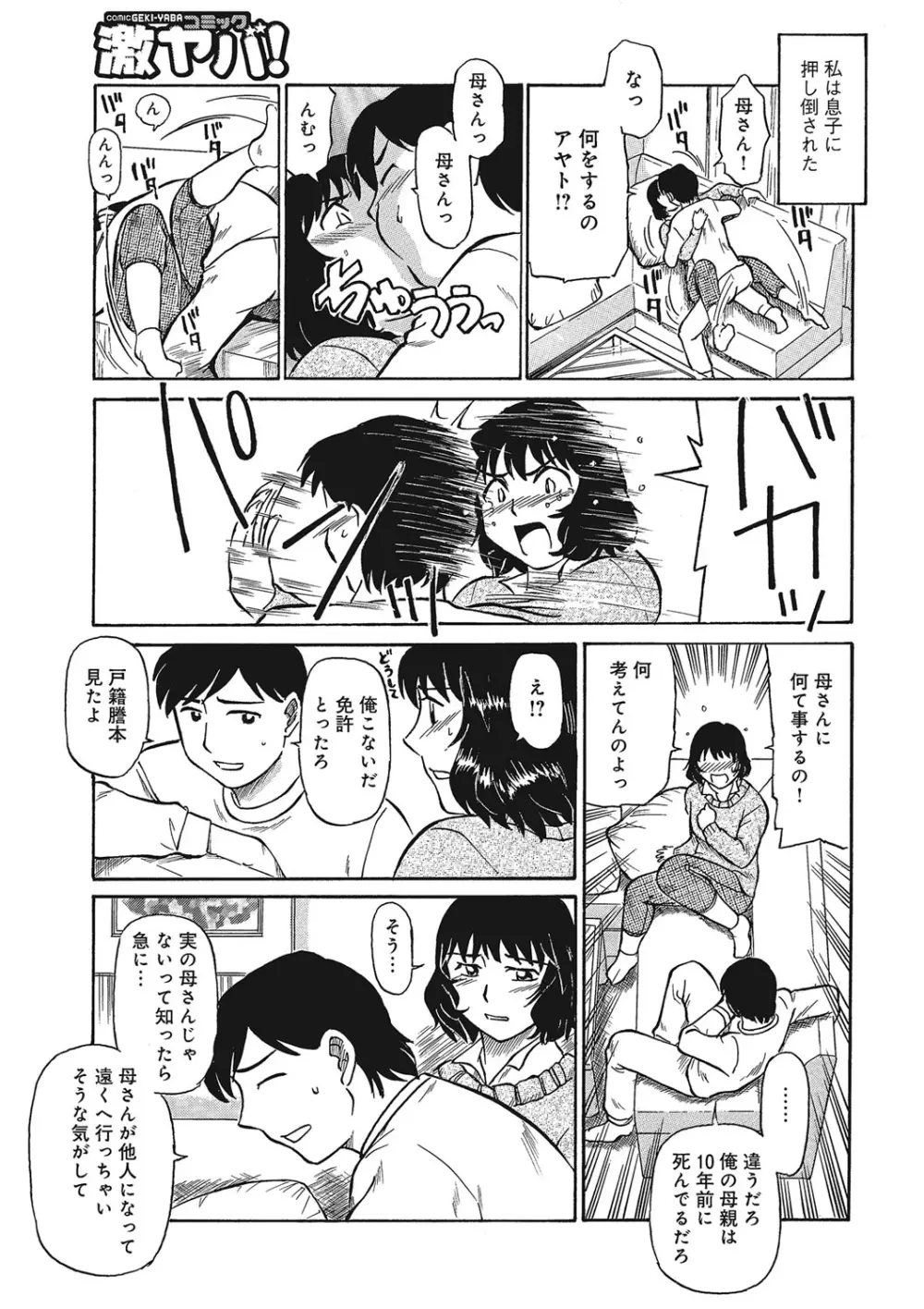 熟女母の美肉にメロメロ Page.66