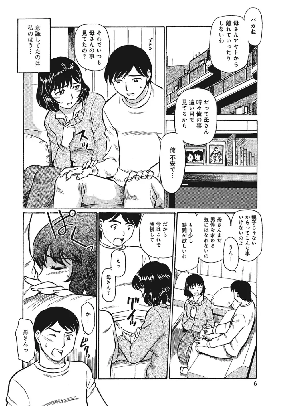 熟女母の美肉にメロメロ Page.67