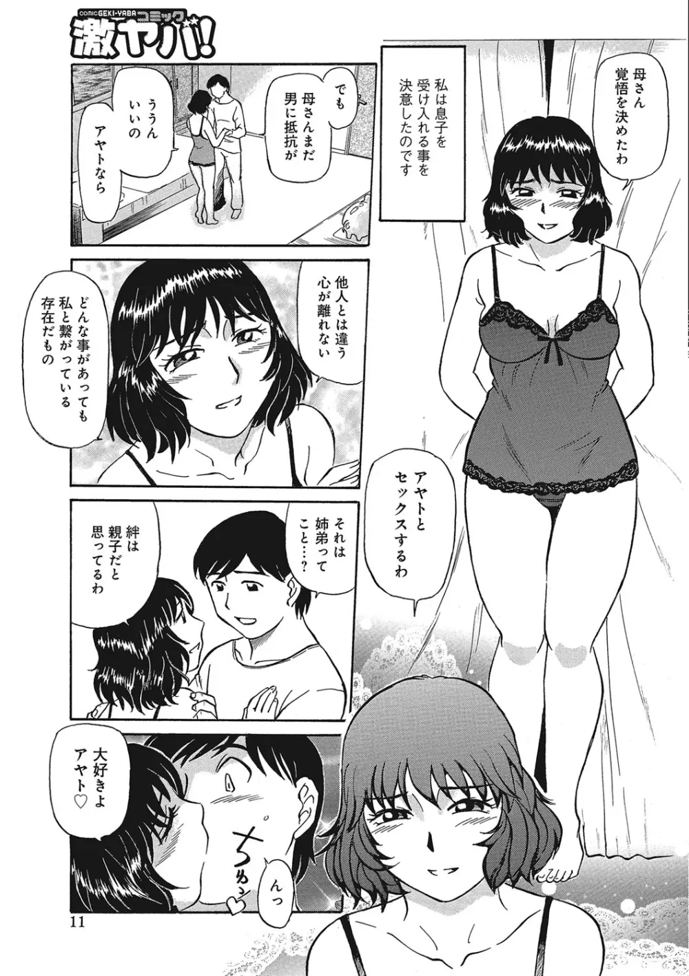 熟女母の美肉にメロメロ Page.72