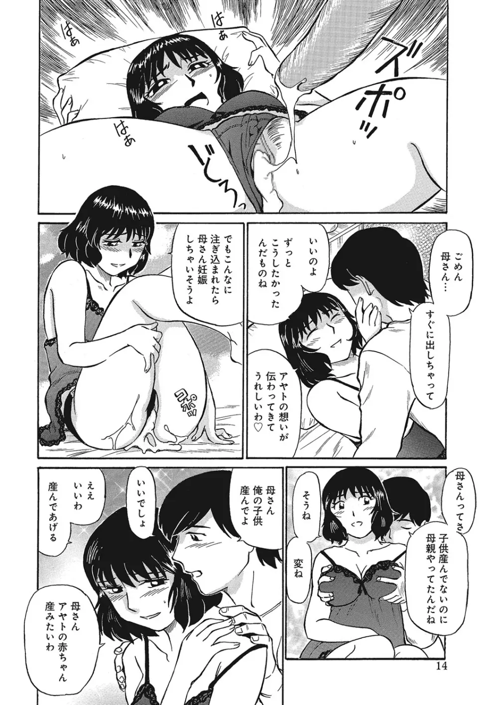 熟女母の美肉にメロメロ Page.75