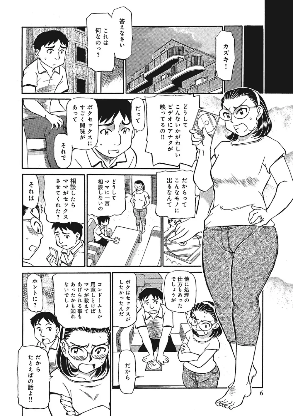 熟女母の美肉にメロメロ - 商業誌 - エロ漫画 - NyaHentai