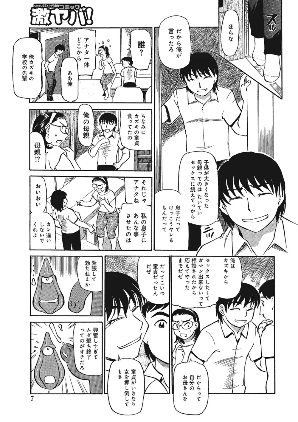 熟女母の美肉にメロメロ - 商業誌 - エロ漫画 - NyaHentai