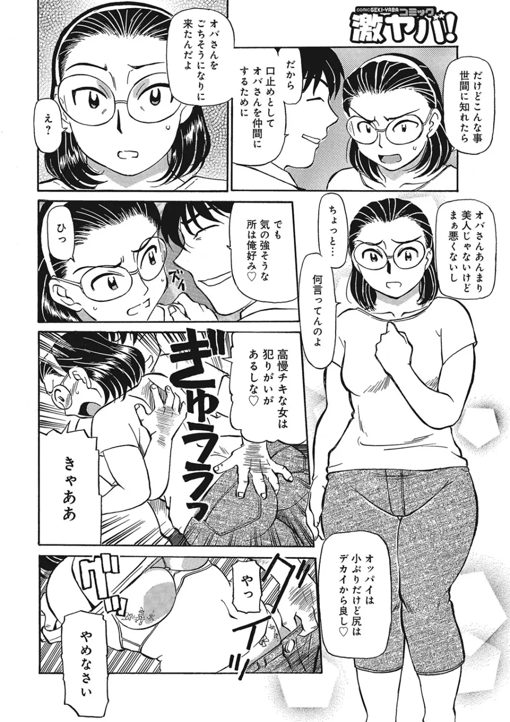 熟女母の美肉にメロメロ Page.89