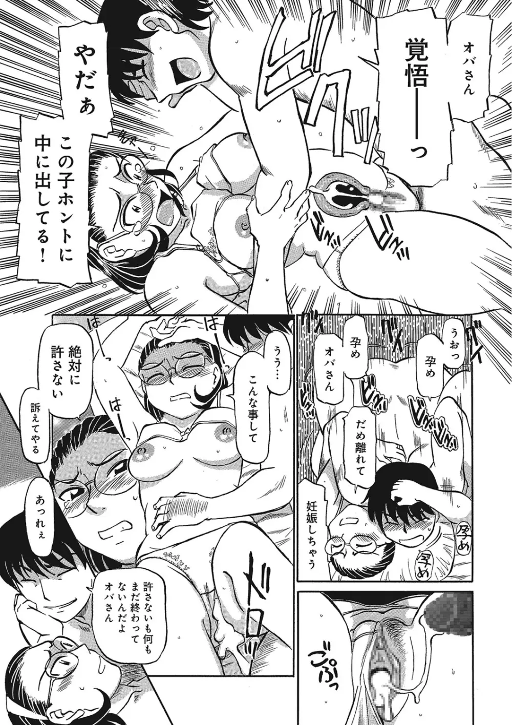 熟女母の美肉にメロメロ Page.96