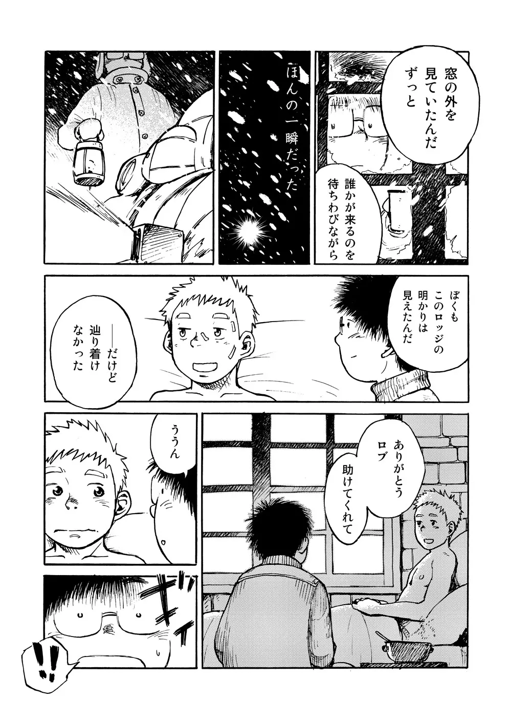 雪山小屋 Page.12