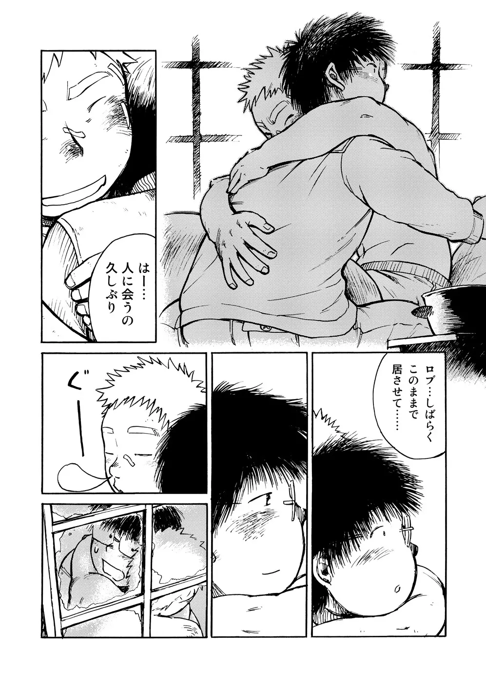 雪山小屋 Page.13