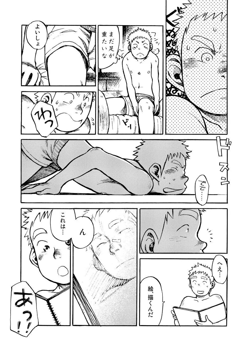 雪山小屋 Page.14