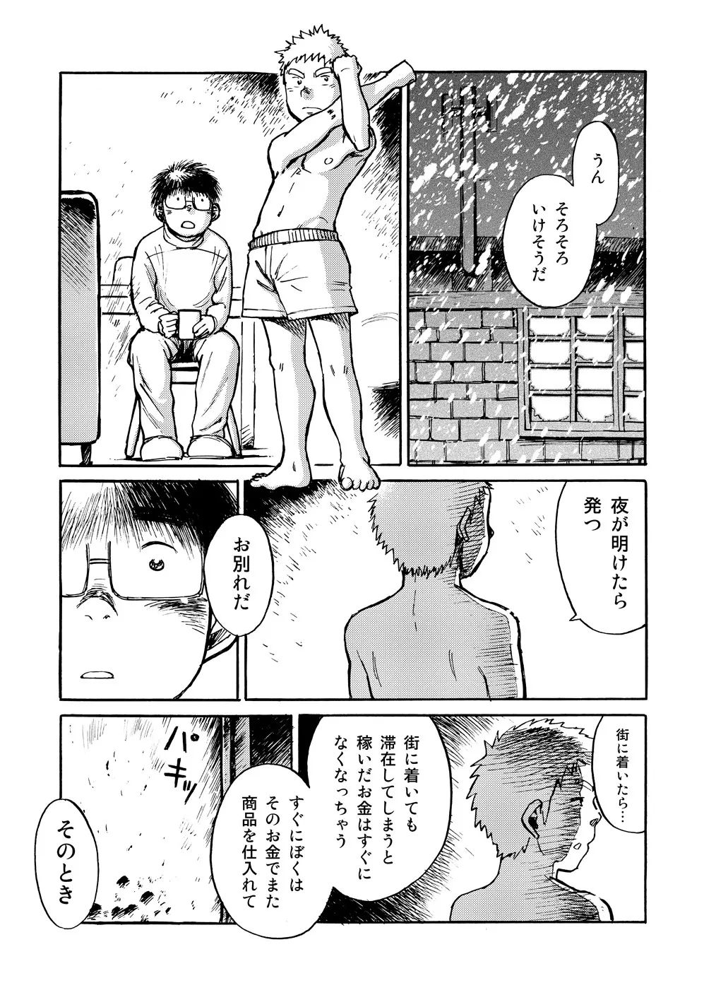 雪山小屋 Page.16