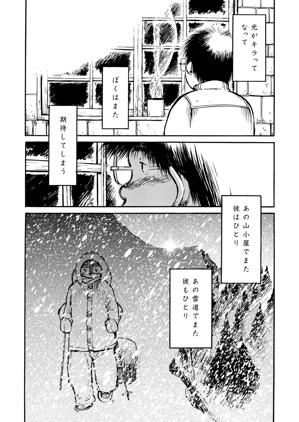 雪山小屋 Page.25