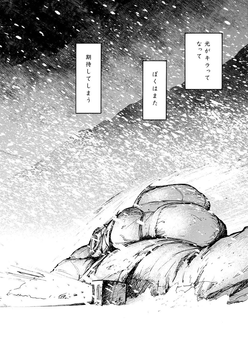 雪山小屋 Page.7