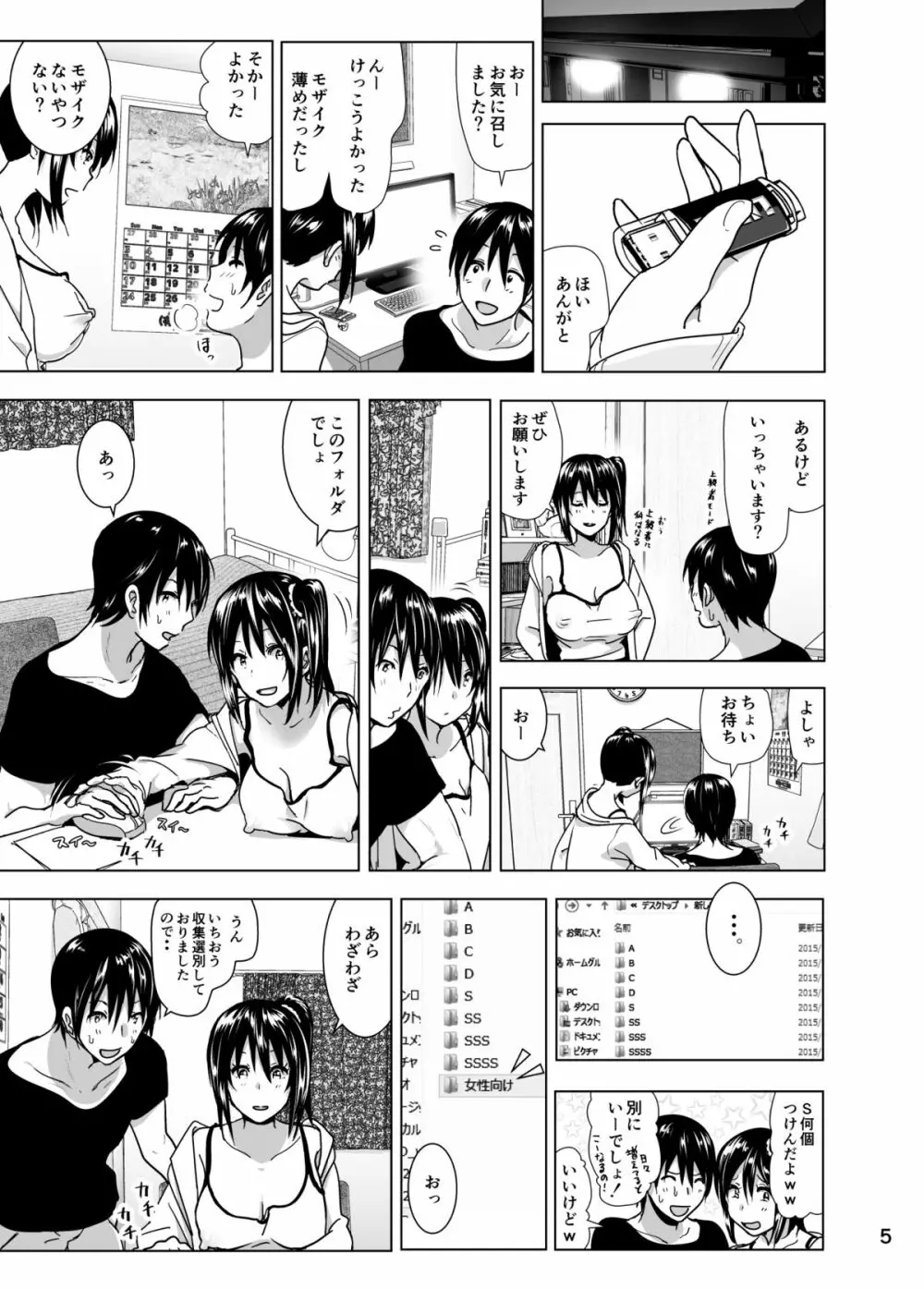 妹のおっぱいがまるだしだった話4 Page.6