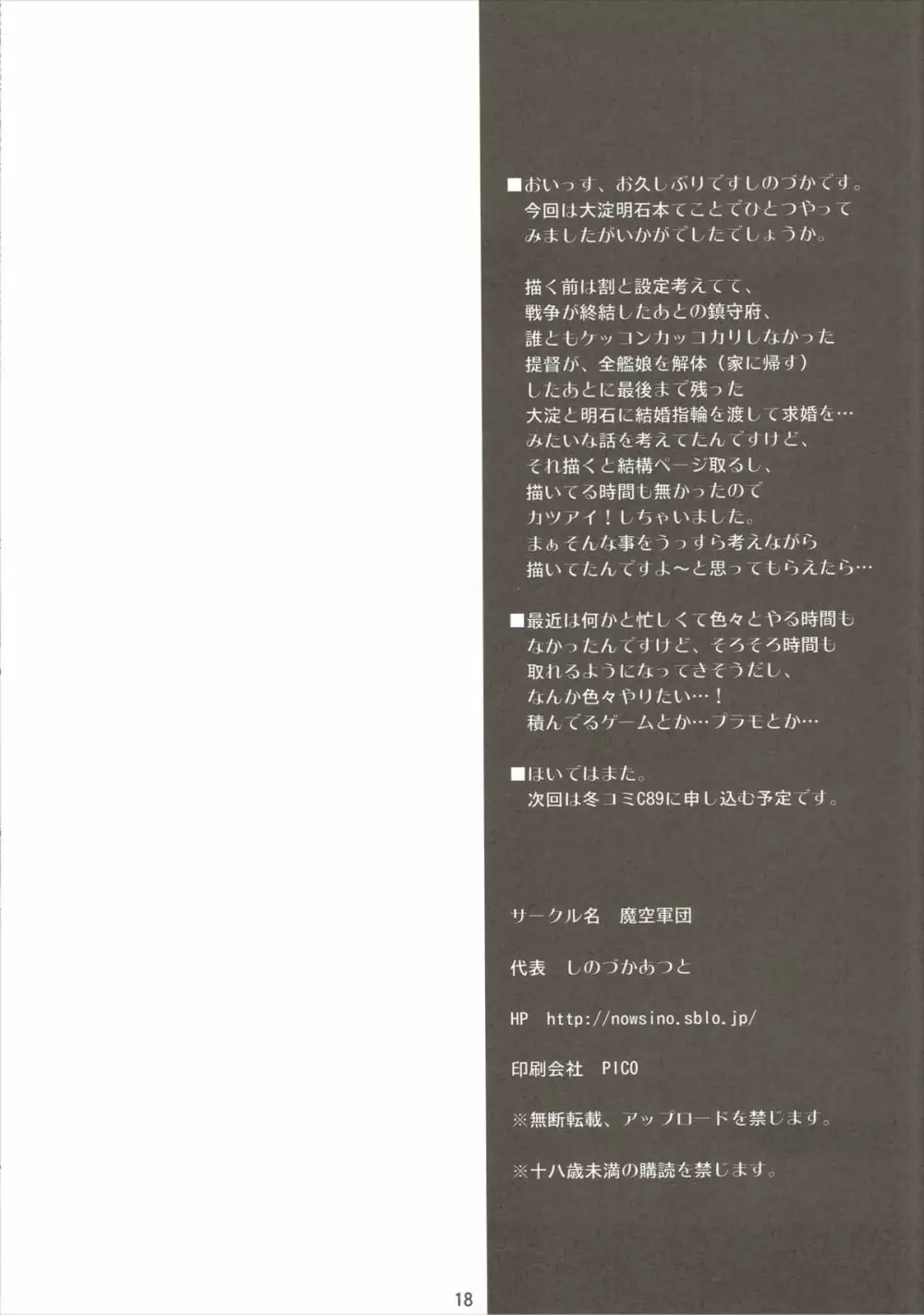 魔空明淀通信 Page.17