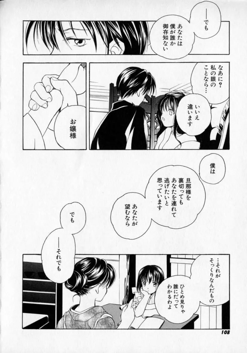 シトロン・ヴェール Page.112