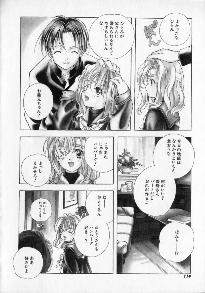 シトロン・ヴェール Page.118