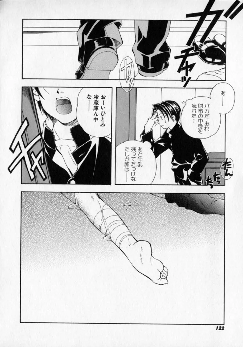 シトロン・ヴェール Page.126