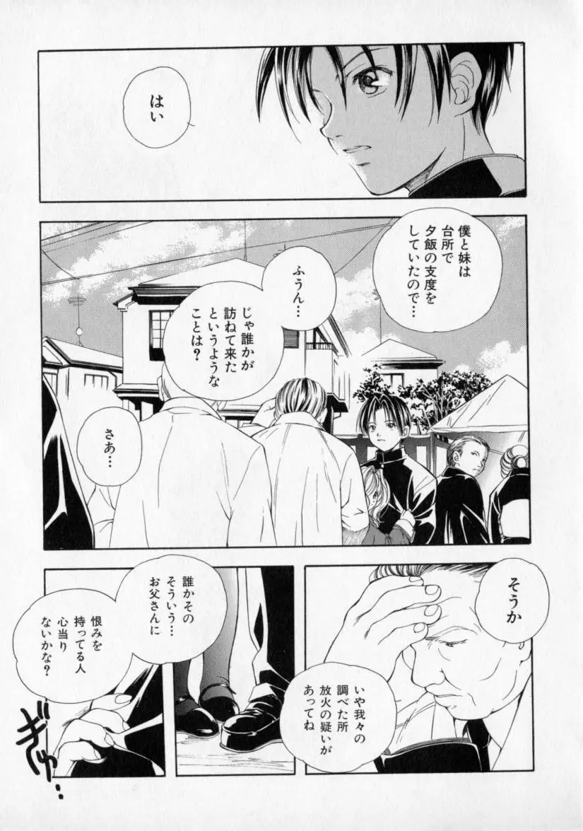 シトロン・ヴェール Page.129