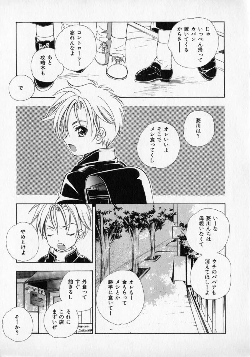 シトロン・ヴェール Page.31