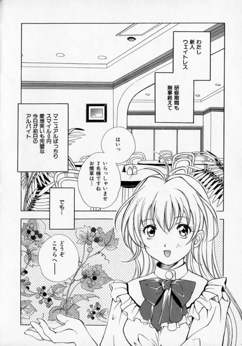 シトロン・ヴェール Page.48