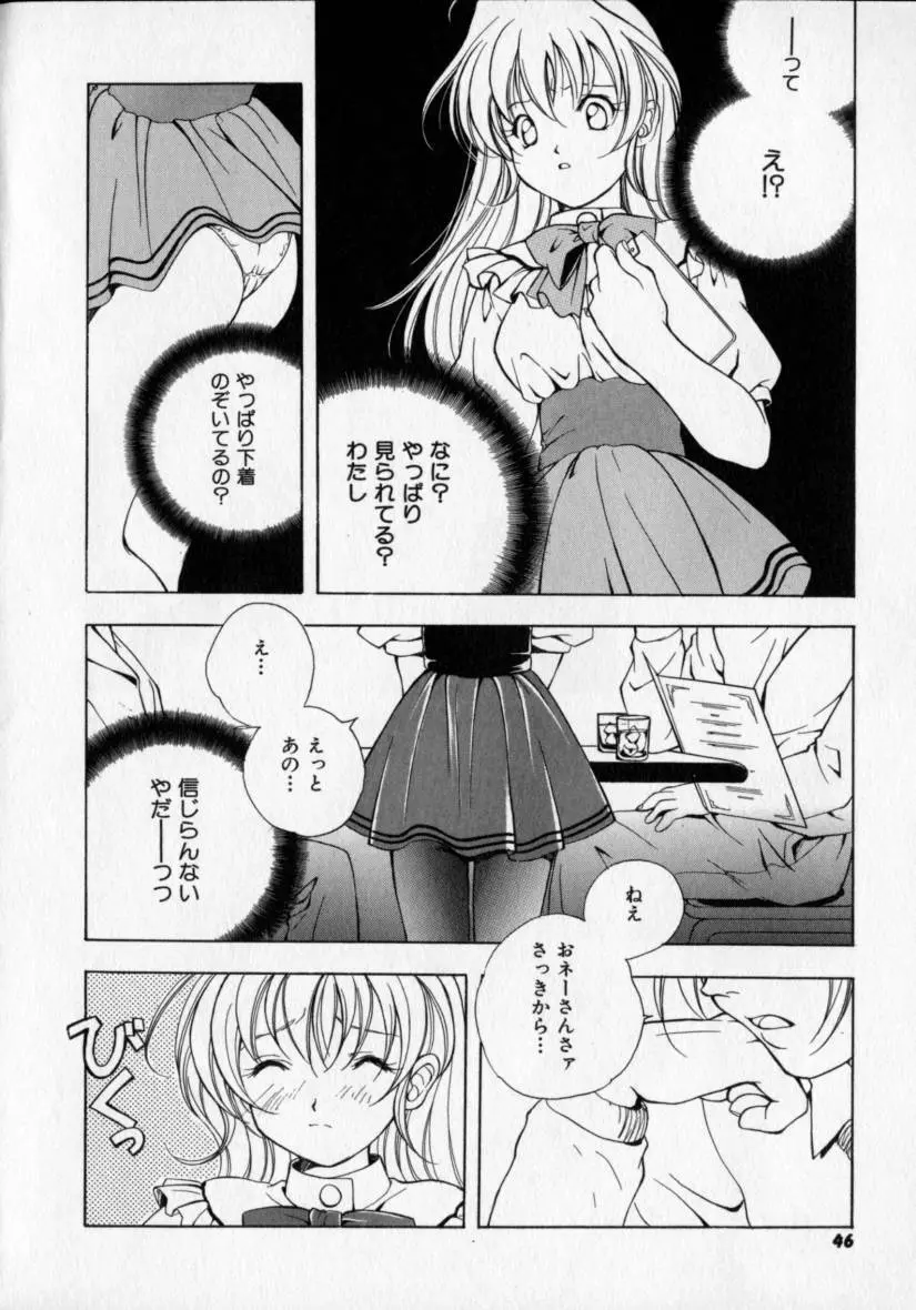 シトロン・ヴェール Page.50