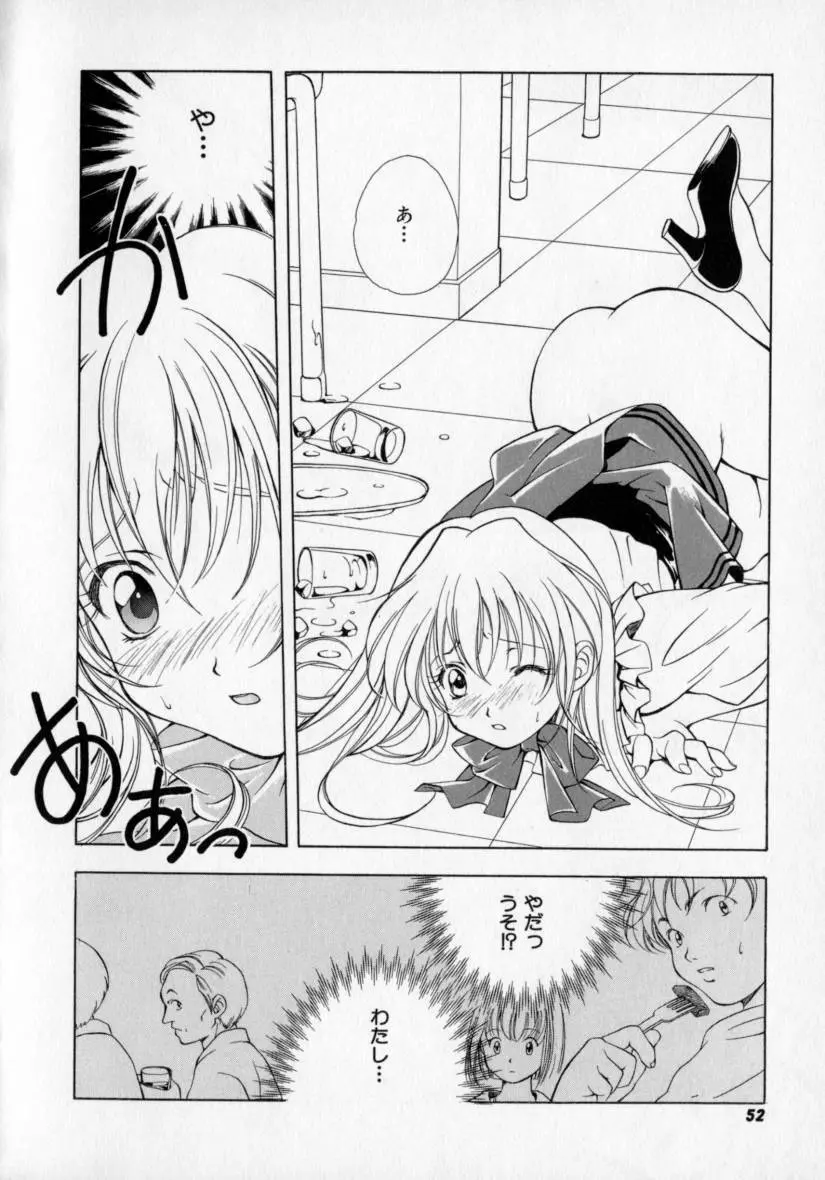 シトロン・ヴェール Page.56