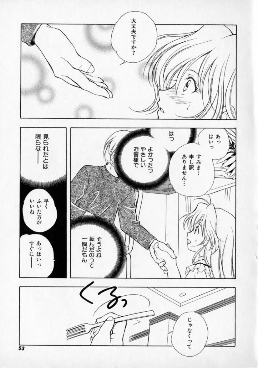 シトロン・ヴェール Page.57