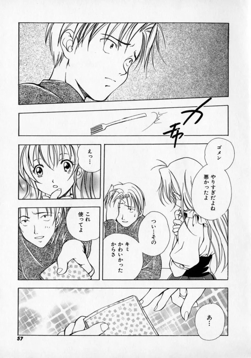 シトロン・ヴェール Page.61