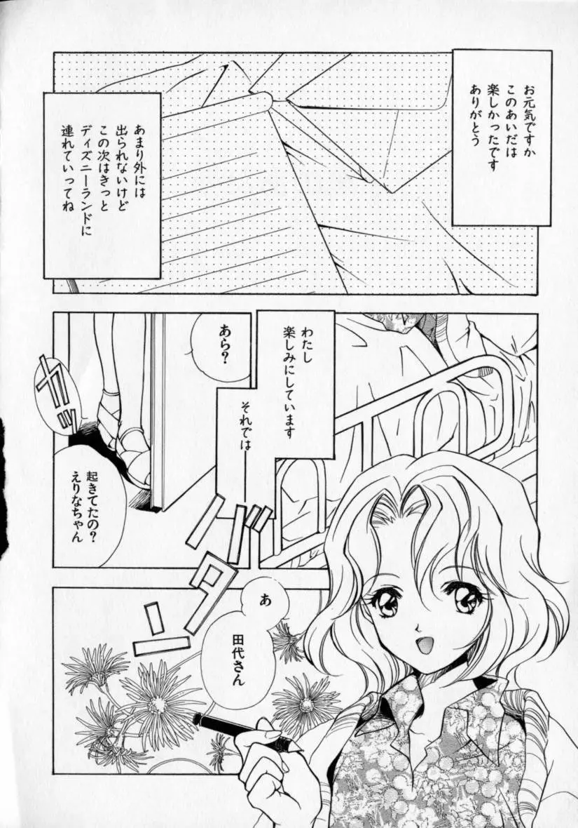 シトロン・ヴェール Page.64