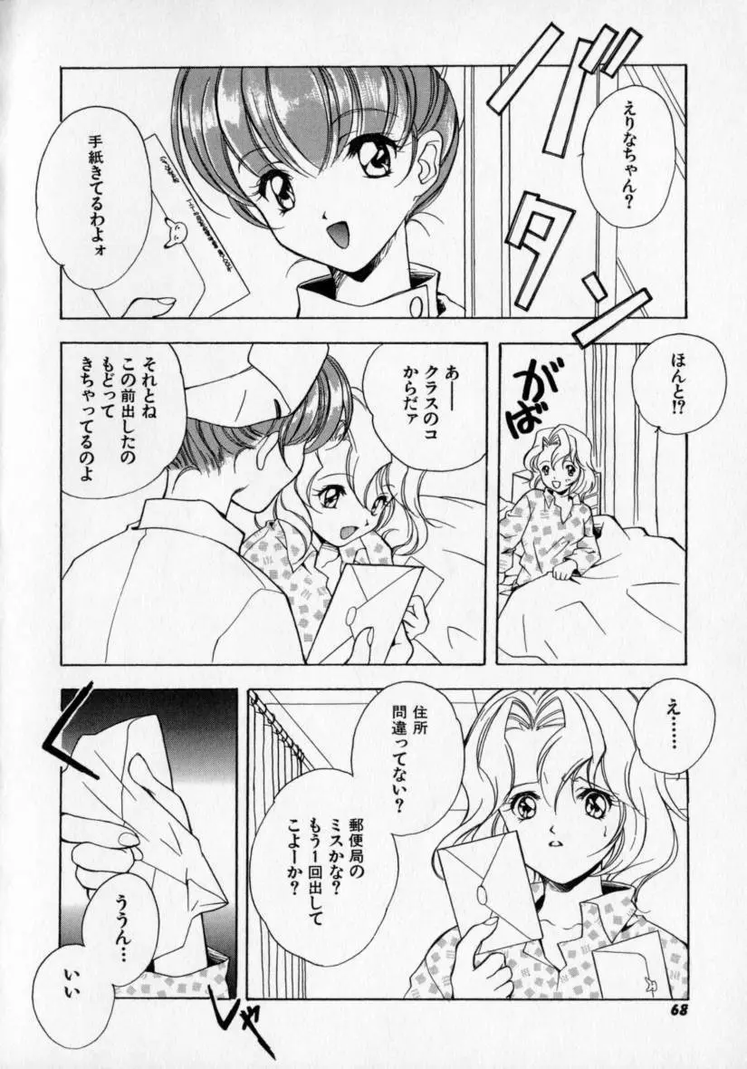 シトロン・ヴェール Page.72