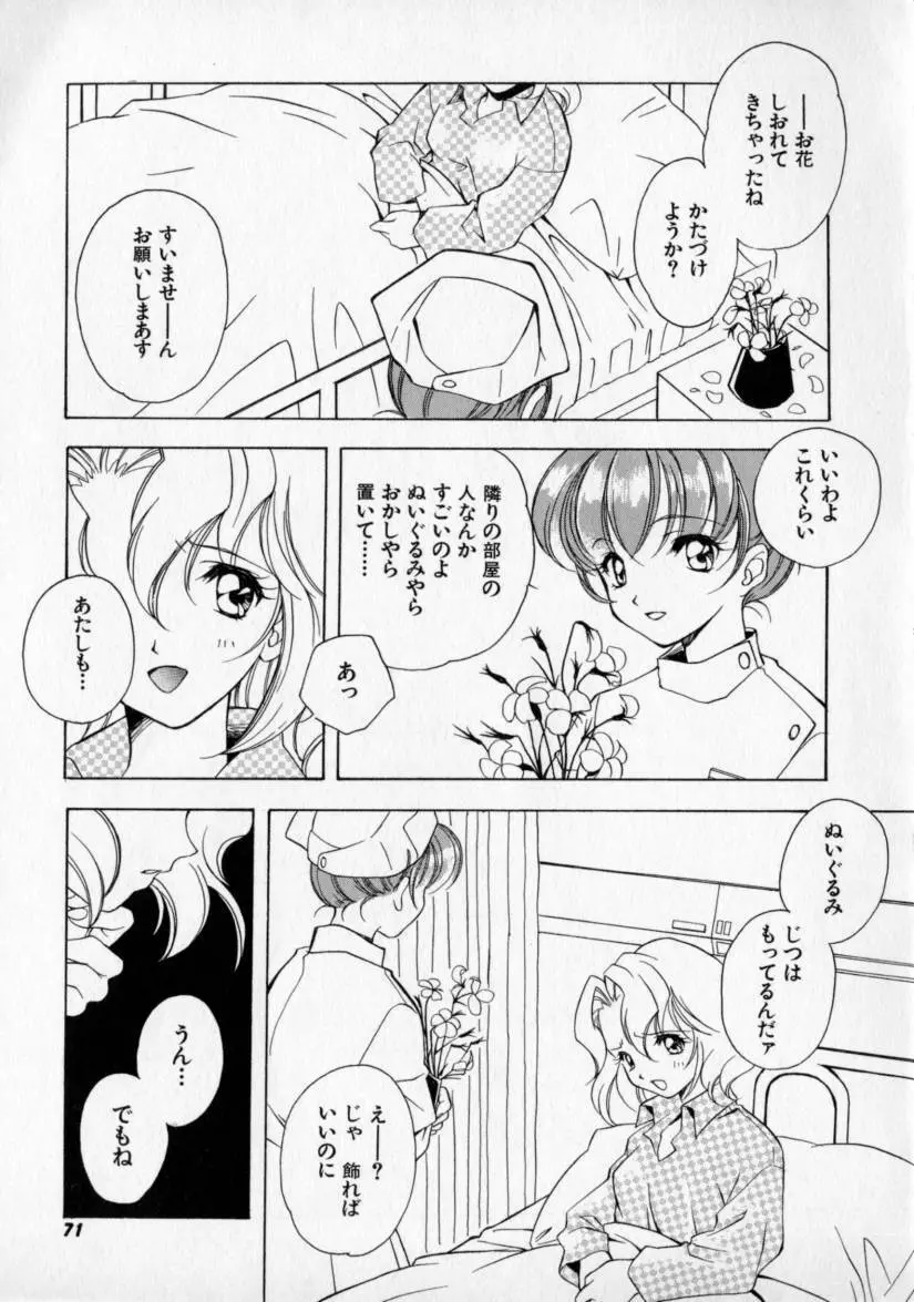 シトロン・ヴェール Page.75