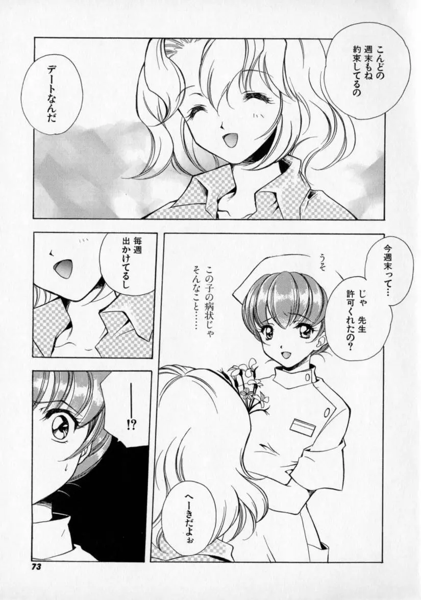 シトロン・ヴェール Page.77