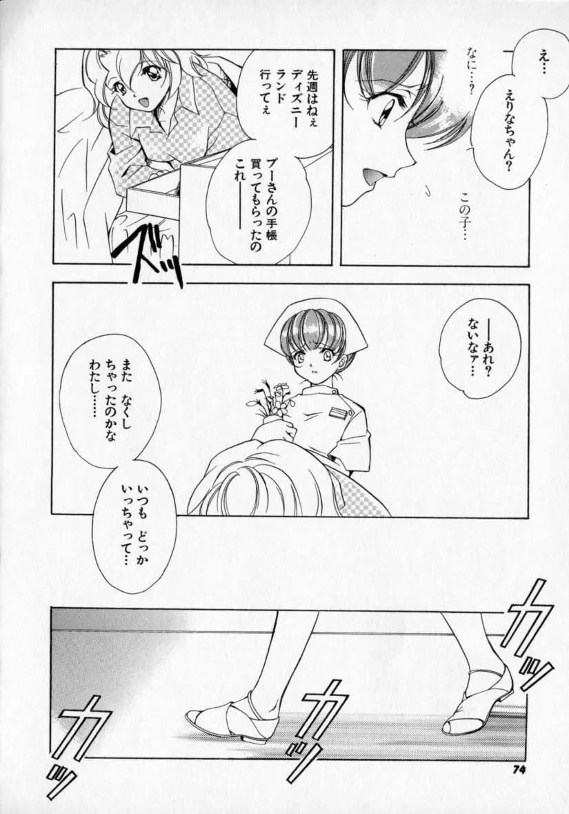 シトロン・ヴェール Page.78