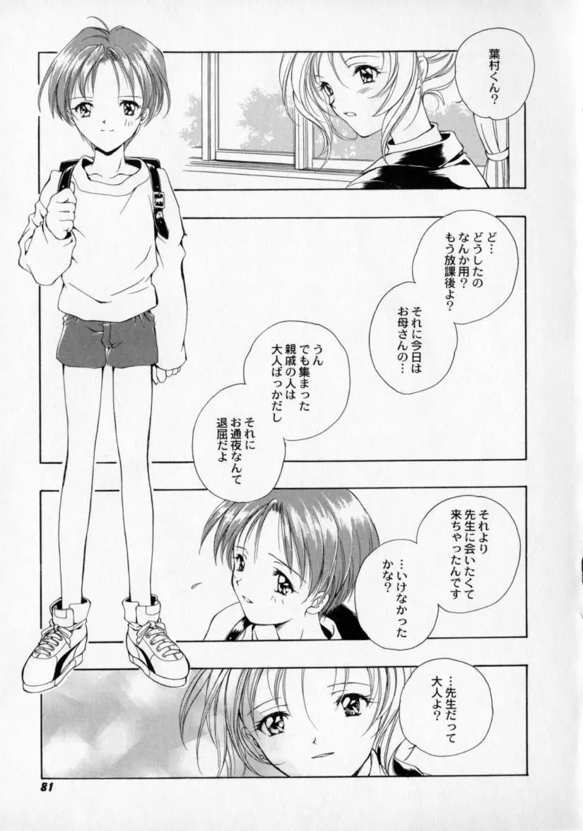 シトロン・ヴェール Page.85