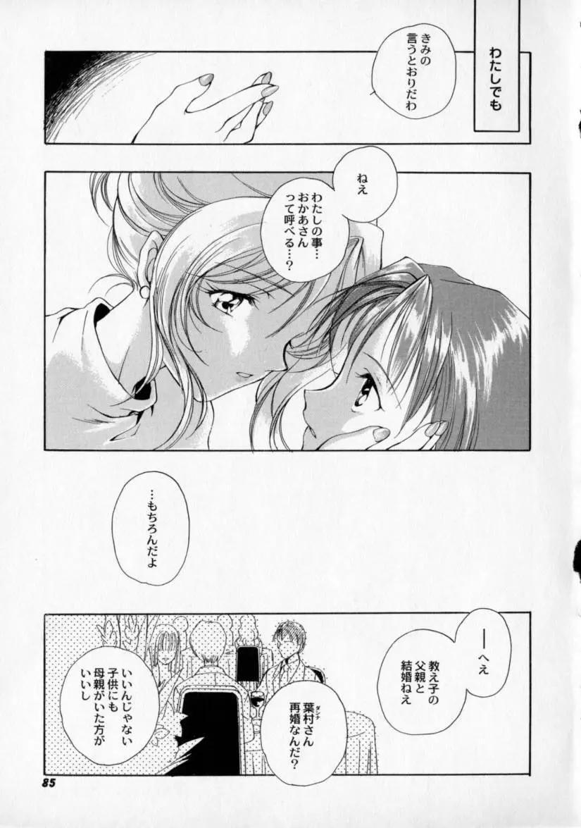 シトロン・ヴェール Page.89