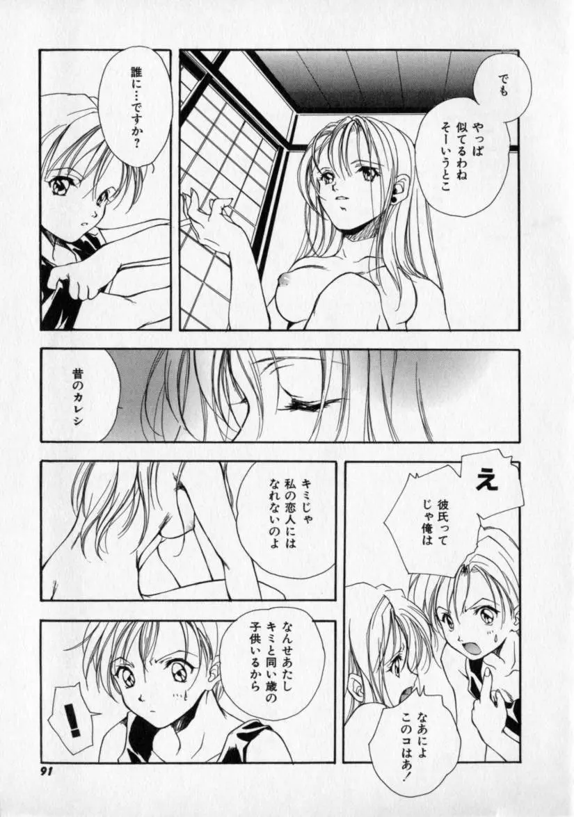 シトロン・ヴェール Page.95