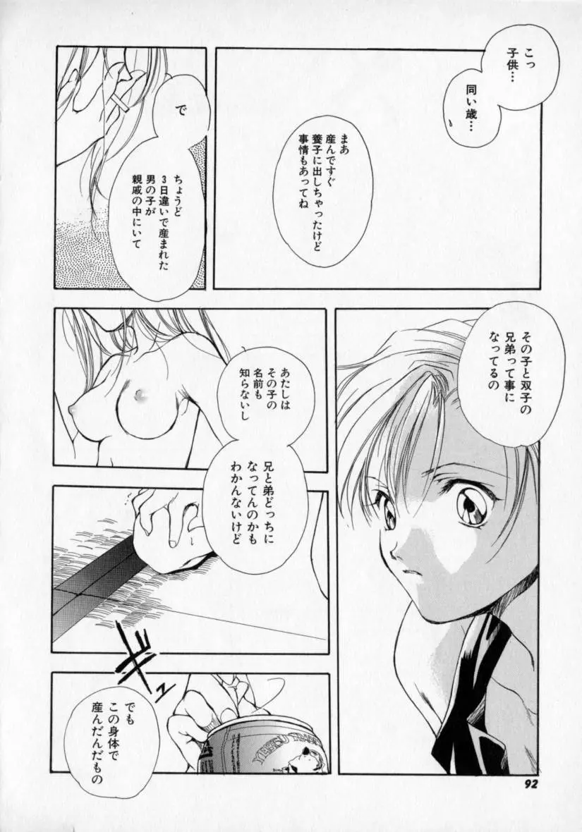 シトロン・ヴェール Page.96