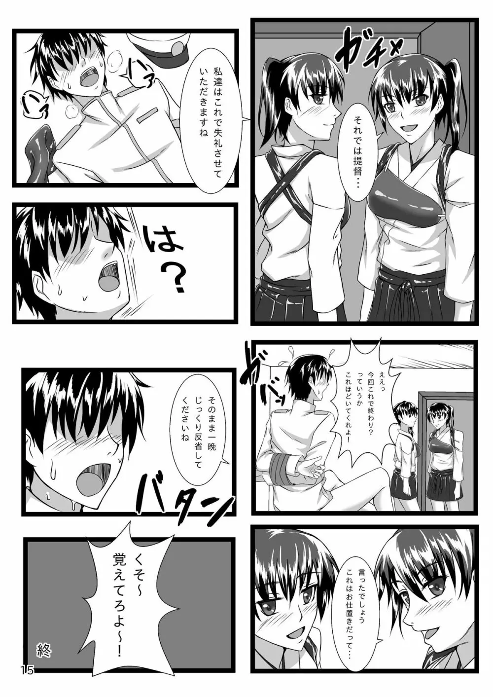 加賀ツインズ2 Page.14