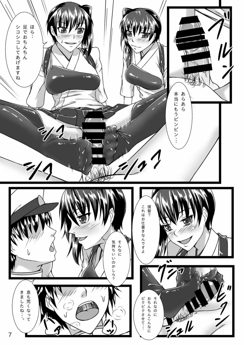 加賀ツインズ2 Page.6