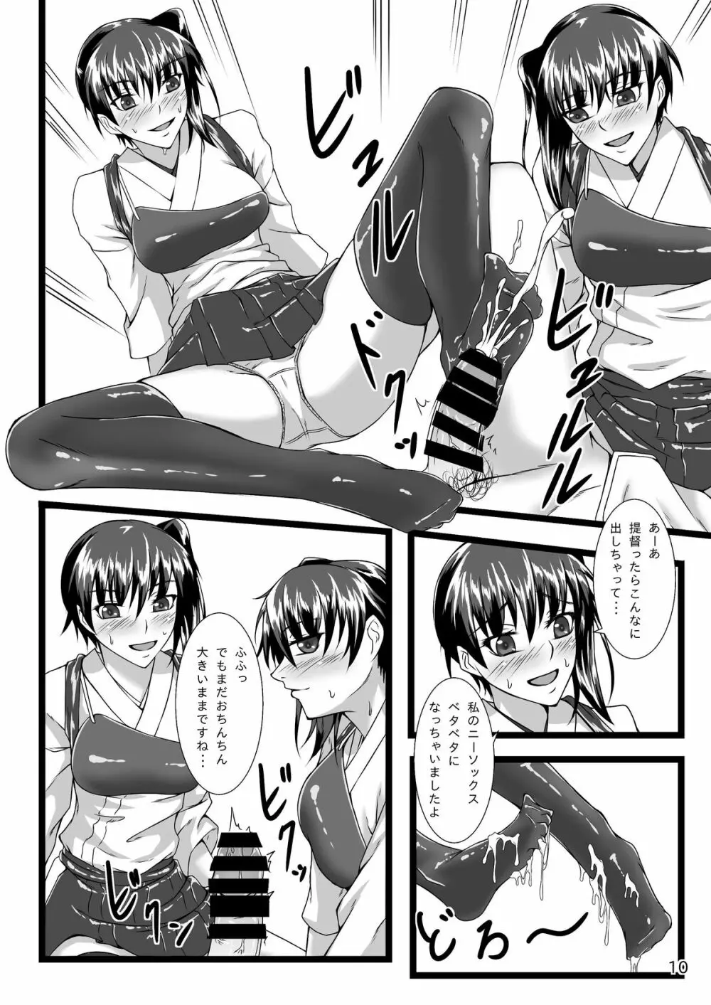 加賀ツインズ2 Page.9