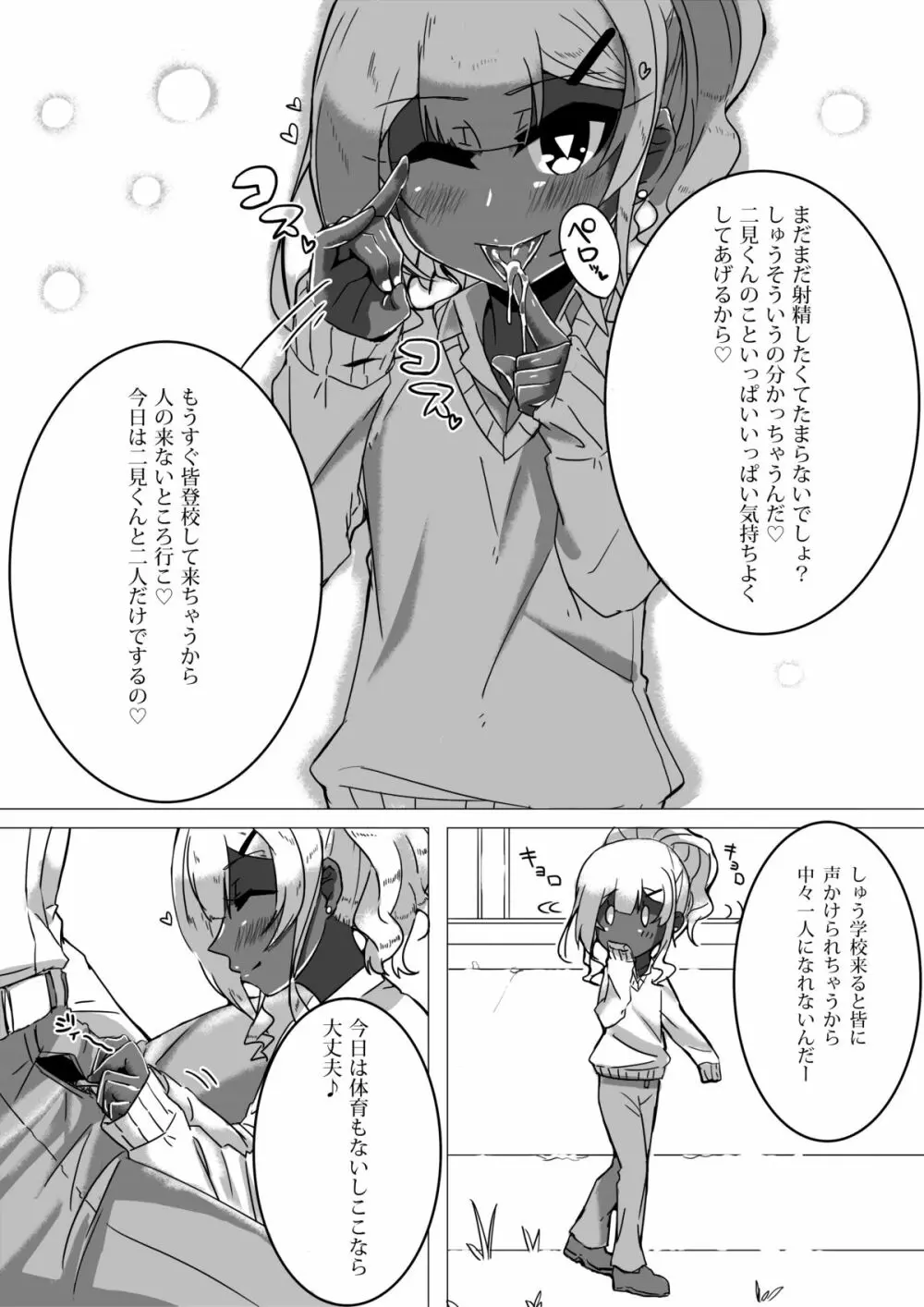 男○校のゆるふわあまとろビッチギャル男くん Page.10