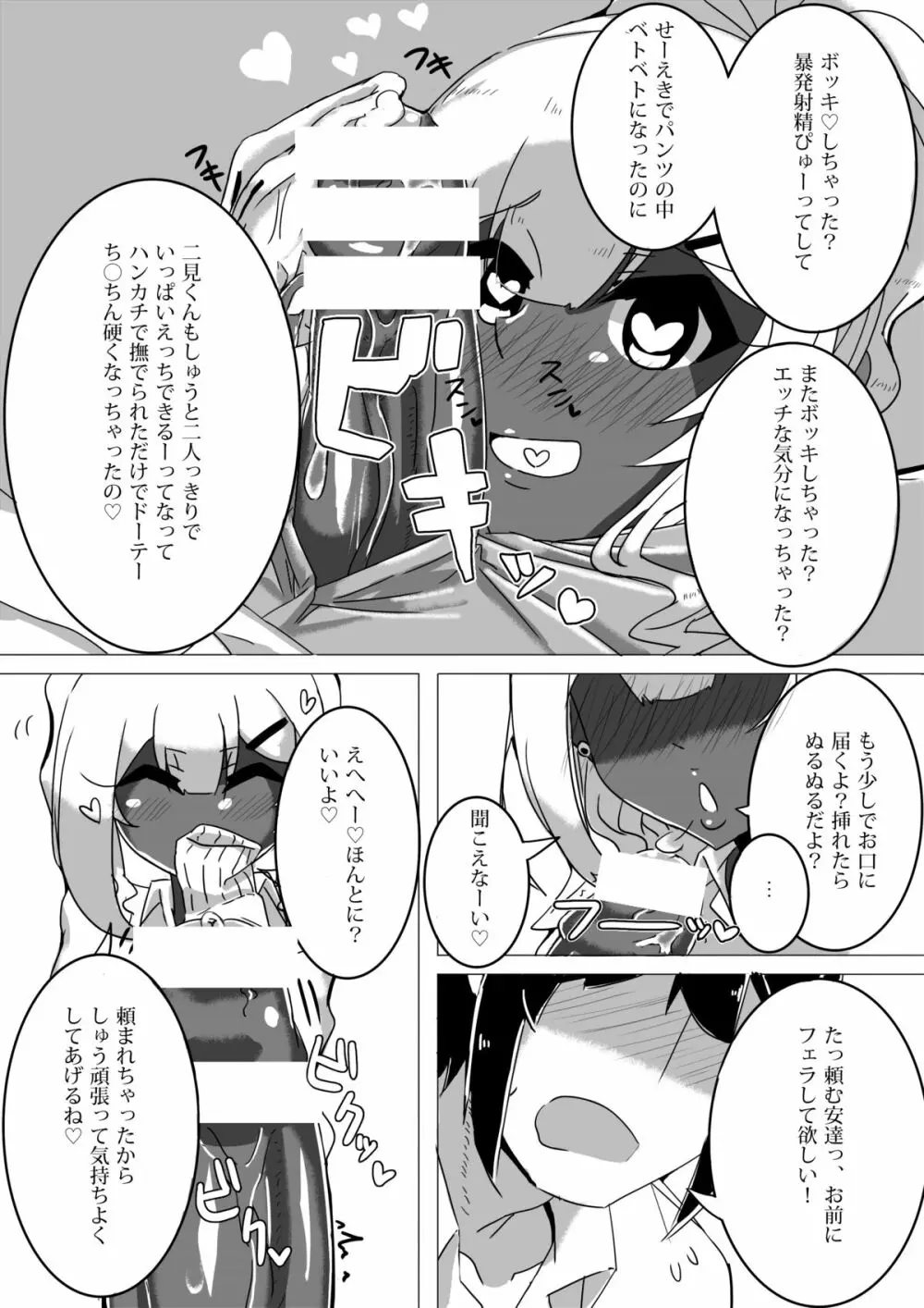 男○校のゆるふわあまとろビッチギャル男くん Page.12